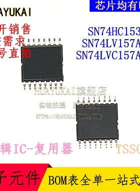 复用器 SN74HC153PW SN74LV157APW SN74LVC157APW