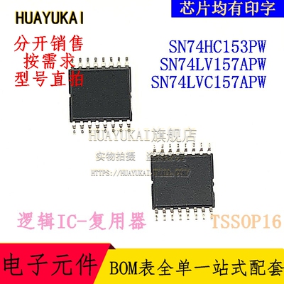 复用器 SN74HC153PW SN74LV157APW SN74LVC157APW