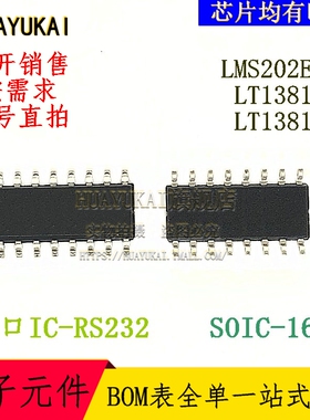 RS232接口IC LMS202ECM LT1381CS LT1381IS