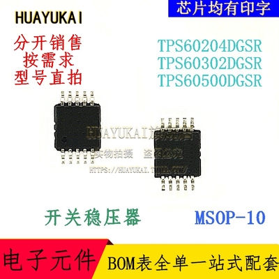 开关稳压器 TPS60204DGSR TPS60302DGSR TPS60500DGSR