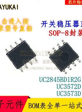 开关稳压器IC UC2845BD1R2G UC3572D UC3573D