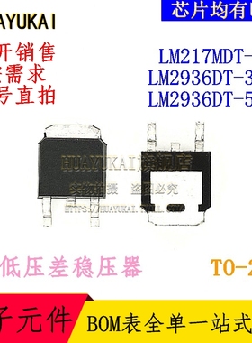 低压差稳压器 LM217MDT-TR LM2936DT-3.3 LM2936DT-5.0