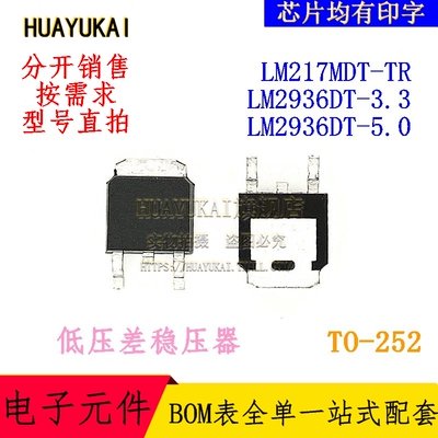 低压差稳压器 LM217MDT-TR LM2936DT-3.3 LM2936DT-5.0