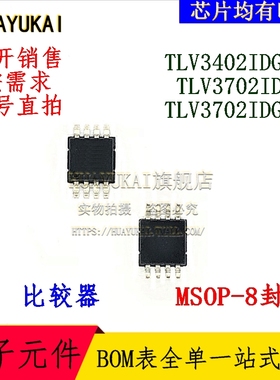 比较器 TLV3402IDGKR TLV3702IDGK TLV3702IDGKR