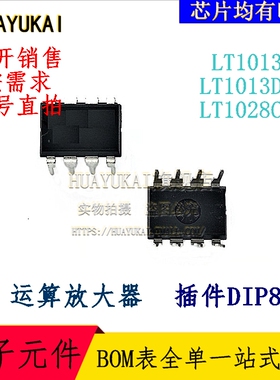 运算放大器 LT1013CP LT1013DN8 LT1028CN8