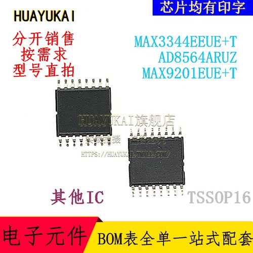 集成电路 MAX3344EEUE+T AD8564ARUZ MAX9201EUE+T