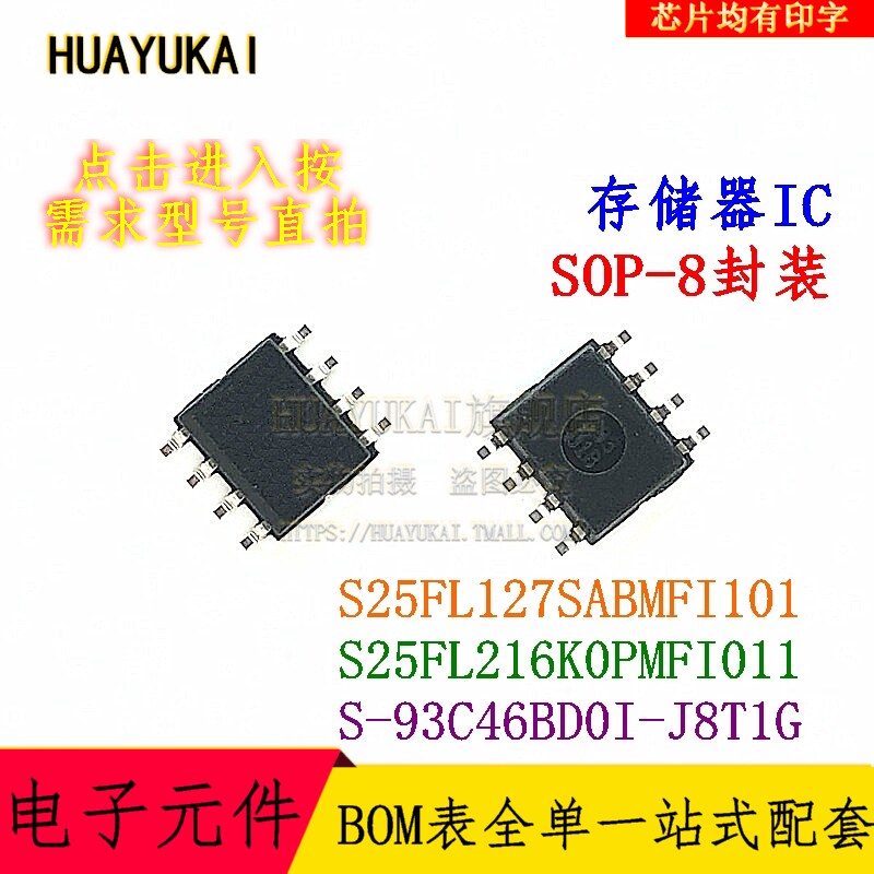 HUAYUKAI存储器S25FL