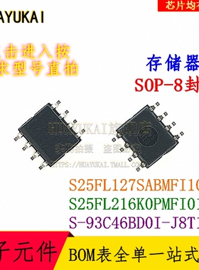 存储器 S25FL127SABMFI101 S25FL216K0PMFI011 S-93C46BD0I-J8T1G