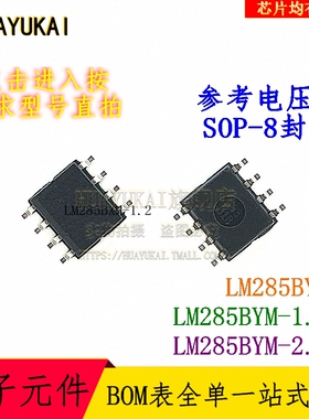 参考电压IC LM285BYM LM285BYM-1.2 LM285BYM-2.5