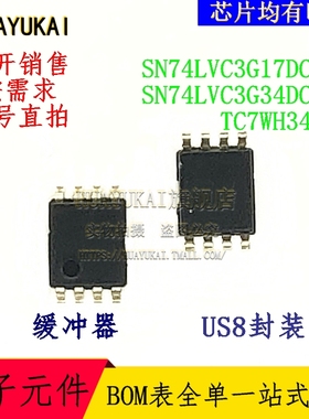 缓冲器 SN74LVC3G17DCUR SN74LVC3G34DCUR TC7WH34FK