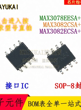 接口IC MAX3078EESA+T MAX3082CSA+T MAX3082ECSA+T