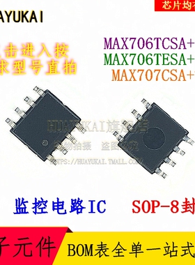 监控电路 MAX706TCSA+T MAX706TESA+T MAX707CSA+T