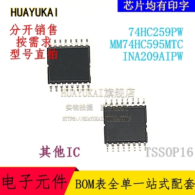 集成电路 74HC259PW MM74HC595MTC INA209AIPW
