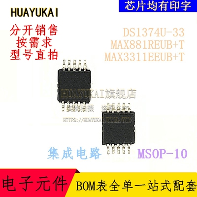 集成电路 DS1374U-33 MAX881REUB+T MAX3311EEUB+T