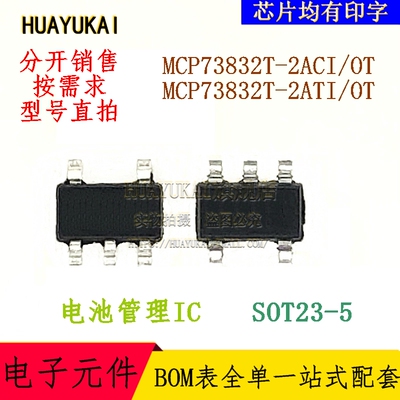 电池管理IC MCP73832T-2ACI/OT MCP73832T-2ATI/OT