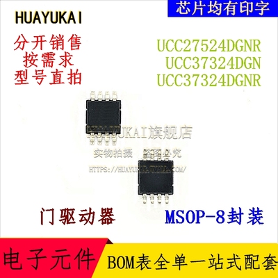 门驱动器 UCC27524DGNR UCC37324DGN UCC37324DGNR