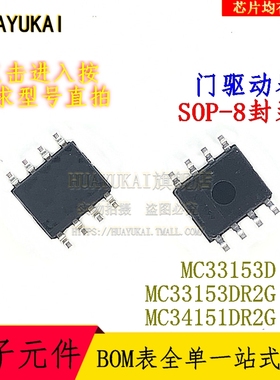 门驱动器 MC33153D MC33153DR2G MC34151DR2G