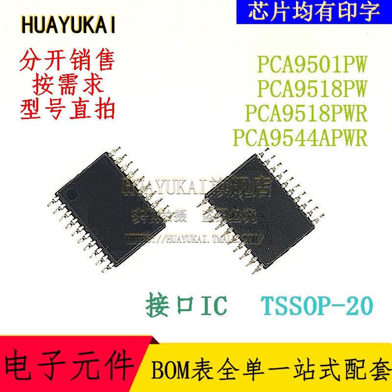接口IC PCA9501PW PCA9518PW PCA9518PWR PCA9544APWR