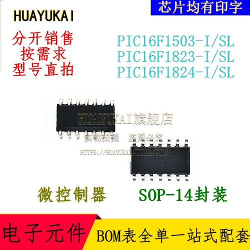 微控制器 PIC16F1503-I/SL PIC16F1823-I/SL PIC16F1824-I/SL
