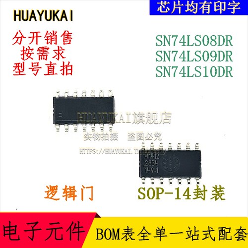 逻辑门 SN74LS08DR SN74LS09DR SN74LS10DR