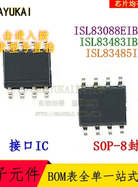 接口IC ISL83088EIBZ ISL83483IBZ ISL83485IB