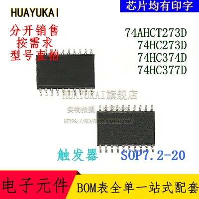 触发器 74AHCT273D 74HC273D 74HC374D 74HC377D