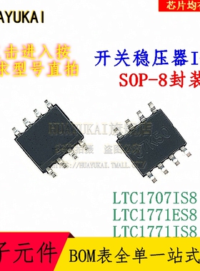 开关稳压器IC LTC1707IS8 LTC1771ES8 LTC1771IS8