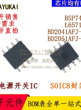 电源开关IC BSP742T L6571BD BD2041AFJ-E2 BD2051AFJ-E2