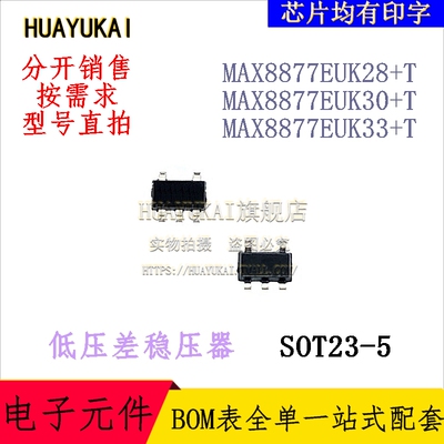 低压差稳压器 MAX8877EUK28+T MAX8877EUK30+T MAX8877EUK33+T