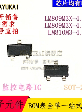 监控电路IC LM809M3X-4.38 LM809M3X-4.63 LM810M3-4.63