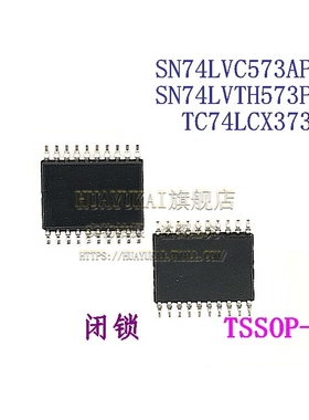 闭锁 SN74LVC573APWR SN74LVTH573PWR TC74LCX373FT