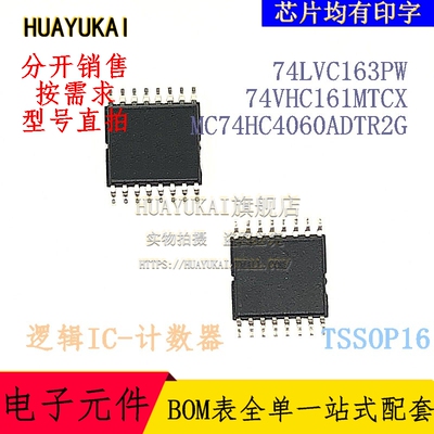 计数器 74LVC163PW 74VHC161MTCX MC74HC4060ADTR2G