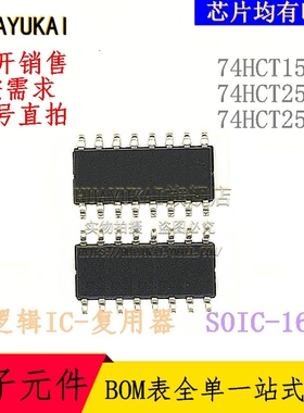 复用器 74HCT157D 74HCT253D 74HCT257D