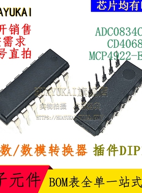 模数/数模转换器 ADC0834CCN CD4068BE MCP4922-E/P