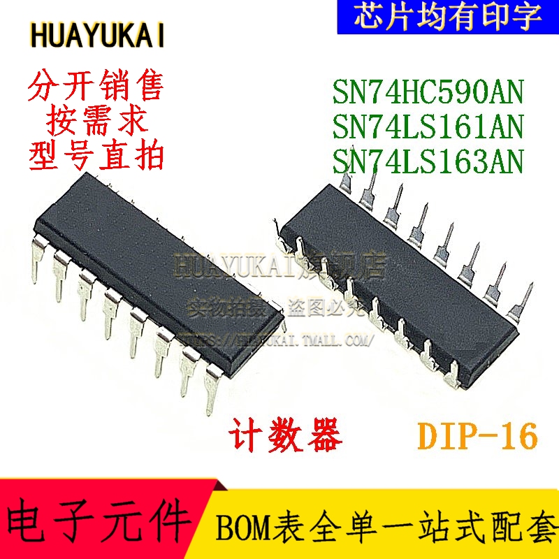 计数器 SN74HC590AN SN74LS161AN SN74LS163AN