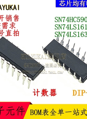 计数器 SN74HC590AN SN74LS161AN SN74LS163AN