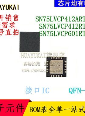 接口IC SN75LVCP412ARTJR SN75LVCP412RTJR SN75LVCP601RTJR