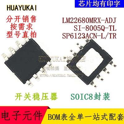 开关稳压器 LM22680MRX-ADJ SI-8005Q-TL SP6123ACN-L/TR