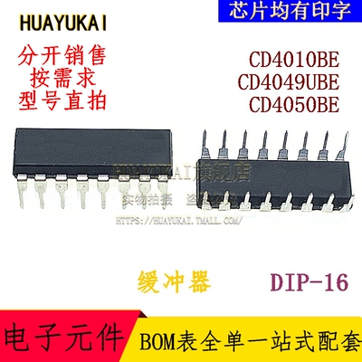 缓冲器 CD4010BE CD4049UBE CD4050BE