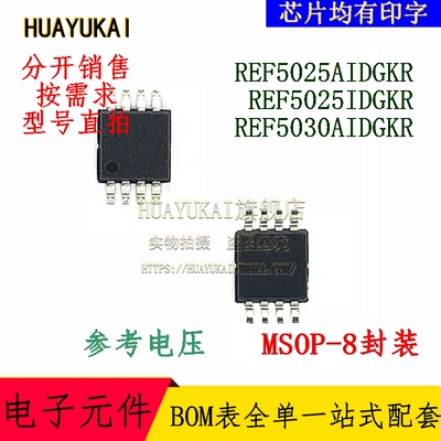 参考电压 REF5025AIDGKR REF5025IDGKR REF5030AIDGKR