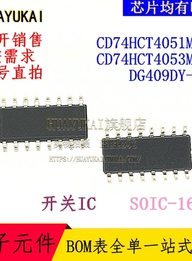复用开关IC CD74HCT4051M96 CD74HCT4053M96 DG409DY-T1