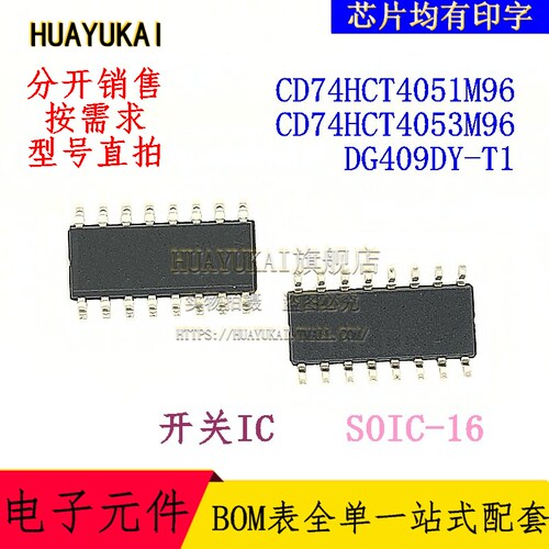 复用开关IC CD74HCT4051M96 CD74HCT4053M96 DG409DY-T1