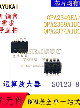 运算放大器 OPA2349EA/3K OPA2369AIDCNR OPA2374AIDCNR