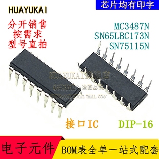接口IC MC3487N SN65LBC173N SN75115N