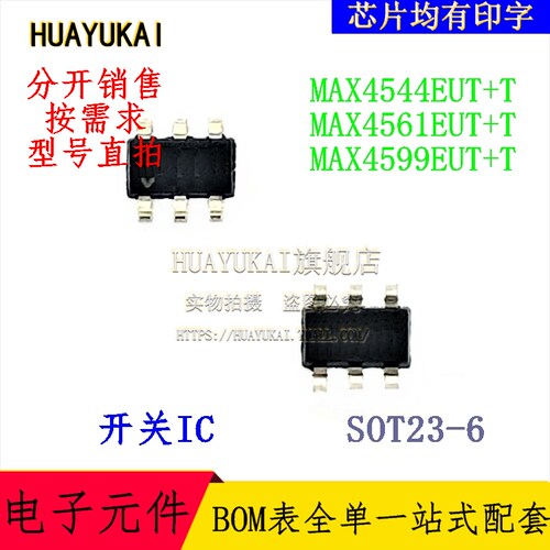 开关IC MAX4544EUT+T MAX4561EUT+T MAX4599EUT+T