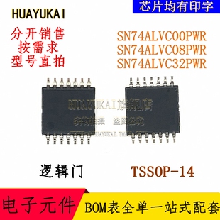 逻辑门 SN74ALVC00PWR SN74ALVC08PWR SN74ALVC32PWR