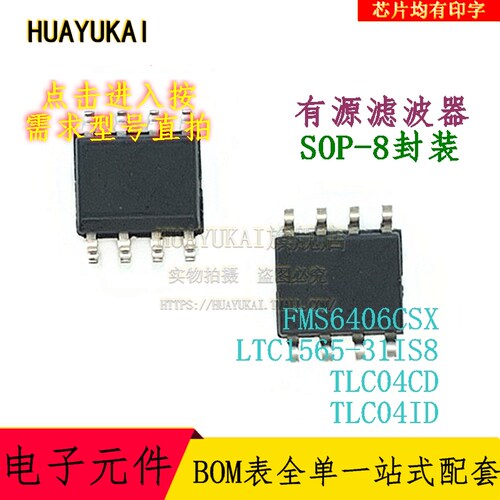 有源滤波器 FMS6406CSX LTC1565-31IS8 TLC04CD TLC04ID