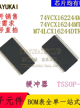 缓冲器 74VCX162244MTD 74VCX16244MTDX M74LCX16244DTR2G