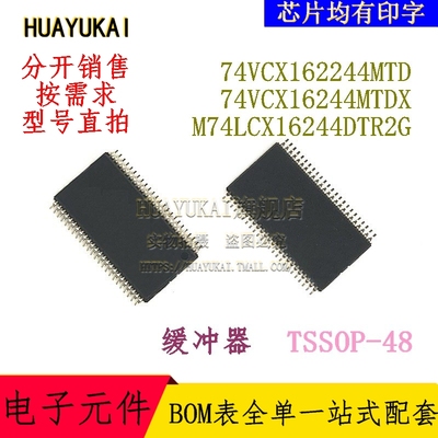 缓冲器 74VCX162244MTD 74VCX16244MTDX M74LCX16244DTR2G