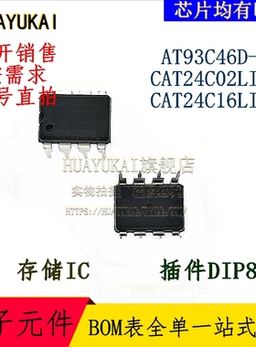 存储IC AT93C46D-PU CAT24C02LI-G CAT24C16LI-G